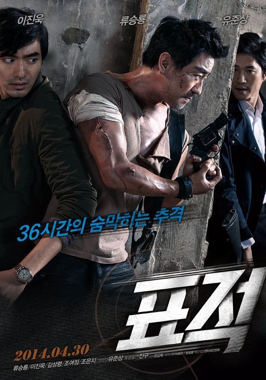 ▲표적(사진=영화포스터)