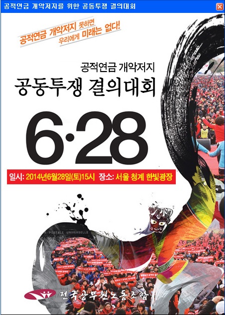뿔난 전국 공무원들 28일 ‘공적연금 개악 저지 공동투쟁 결의대회’