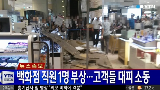 ▲현대백화점천장붕괴현대백화점천호점(사진=YTN)