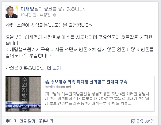 ▲이재명성남시장이28일페이스북에올린글