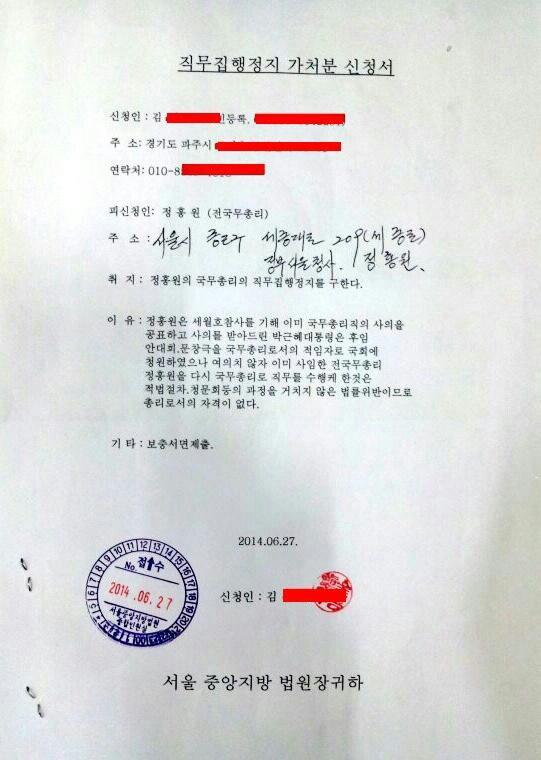 ▲누리꾼이트위터에공개한직무집행정지가처분신청서