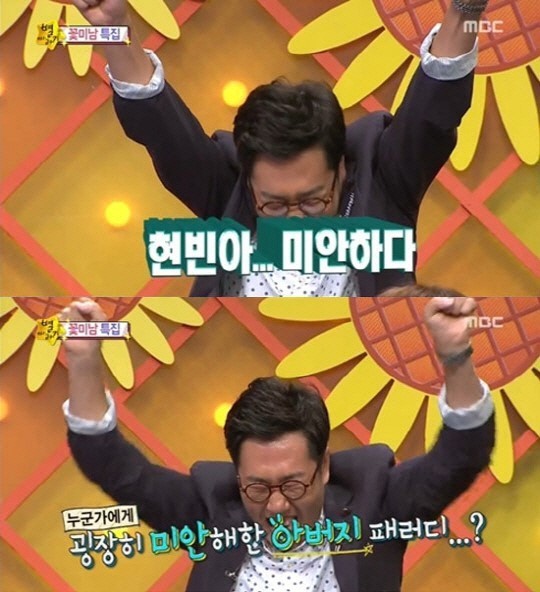 ▲'별바라기'김영철(사진=MBC방송화면)