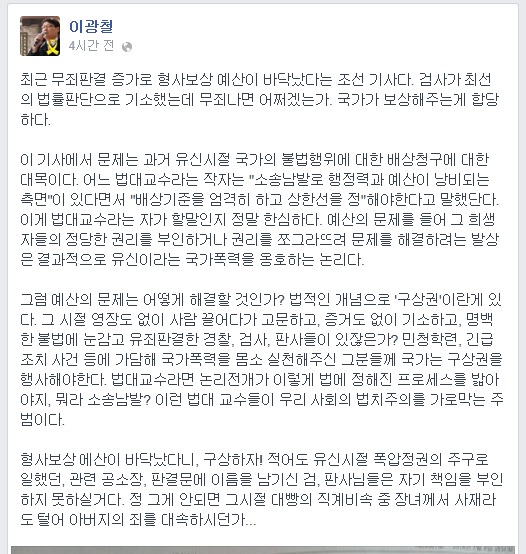 ▲이광철변호사가4일페이스북에올린글