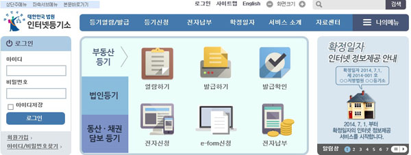 ▲대법원인터넷등기소