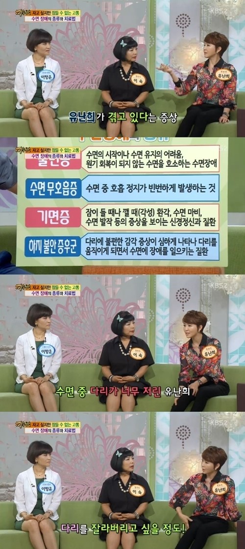 ▲하지불안증후군(사진=KSB방송화면)