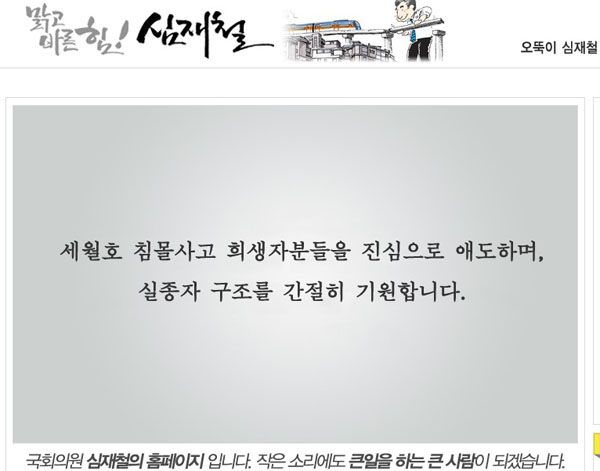 ▲새누리당심재철의원홈페이지메인화면