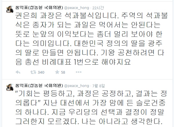 ▲홍익표의원이8일트위터에올린글