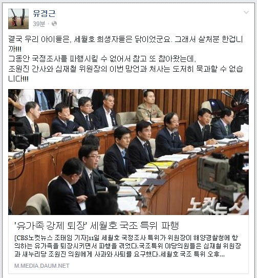 ▲유경근대변인이페이스북에올린글