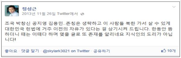 ▲정성근후보자가SNS에올린글을화면캡쳐한조정식새정치민주연합의원의보도자료