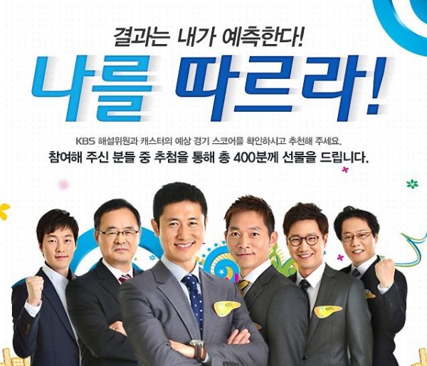 ▲KBS'2014브라질월드컵'예상스코어