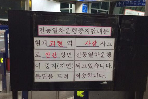 ▲과천역사고/트위터/과천역사고