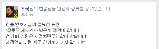 ▲조국교수가13일한웅변호사가페이스북에올린글을공유한글.