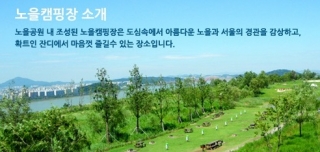 ▲노을공원캠핑장(사진=공식홈페이지캡처)