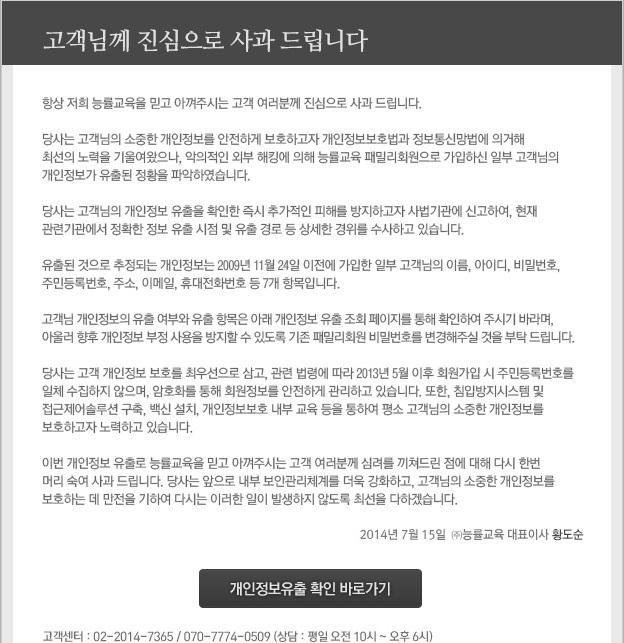 ▲능률교육이15일홈페이지에공개한사과문
