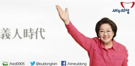 ▲김을동김좌진김을동새누리당최고의원(사진=김을동블로그캡처)