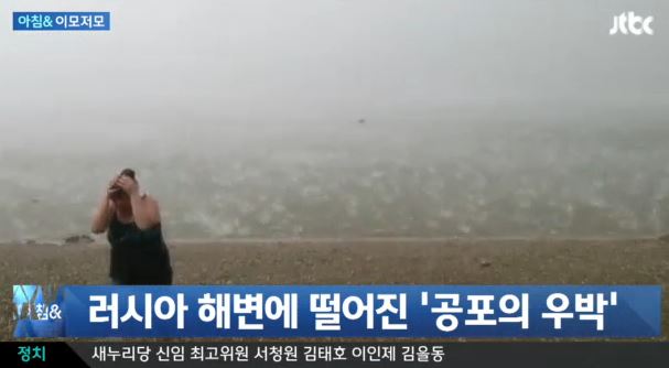 ▲러시아우박(사진=JTBC방송캡처)
