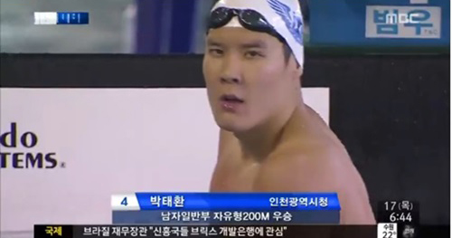 ▲박태환자유형동영상(사진=MBC방송캡처)