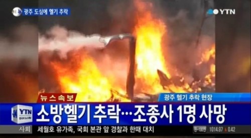 ▲광주헬기추락사고(사진=YTN방송캡처)