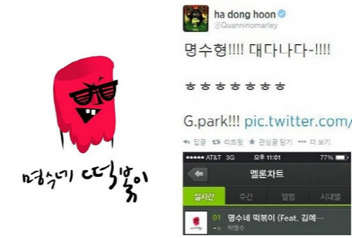 ▲명수네떡볶이(사진=하하트위터,명수네떡볶이앨범)