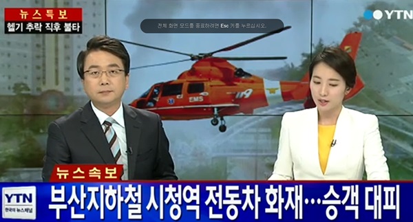 ▲부산지하철시청역화재(사진=YTN보도캡처)