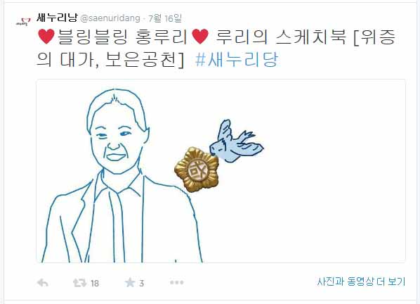 ▲새누리당이공식트위터에올린글과사진