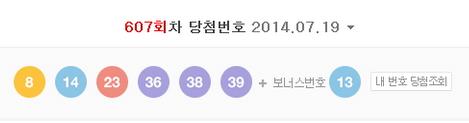 ▲로또607회당첨번호