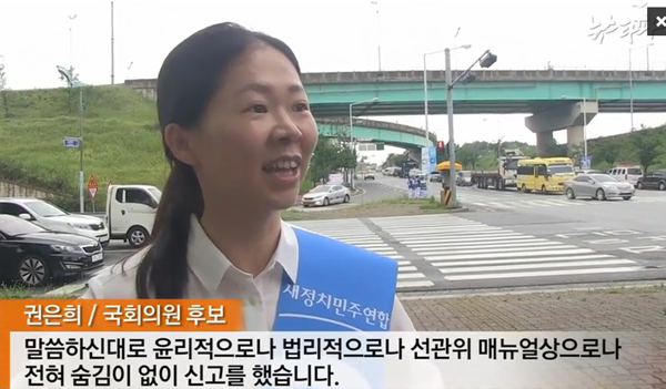 ▲뉴스타파취재에해명하는권은희후보