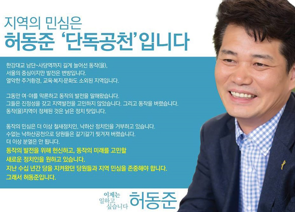 ▲사진은허동준전동작구지역위원장의페이스북