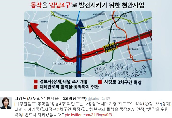▲나경원후보공약발표에서명한김무성대표,김태호,김을동,이인제최고위원/사진은나경원후보트위터.
