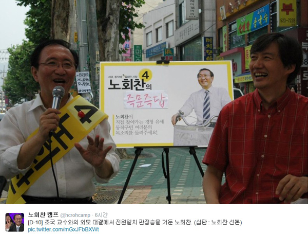 ▲동작을보궐선거에출마한노회찬정의당후보가20일시민들과의소통을위해조국서울대법학전문대학원교수와의거리토크를진행해관심을받았다.사진은노회찬캠프트위터