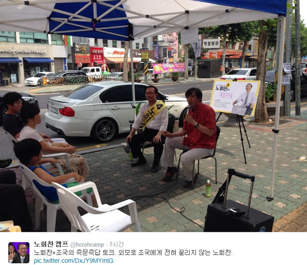 ▲동작을보궐선거에출마한노회찬정의당후보가20일시민들과의소통을위해조국서울대법학전문대학원교수와의거리토크를진행해관심을받았다.사진은노회찬캠프트위터