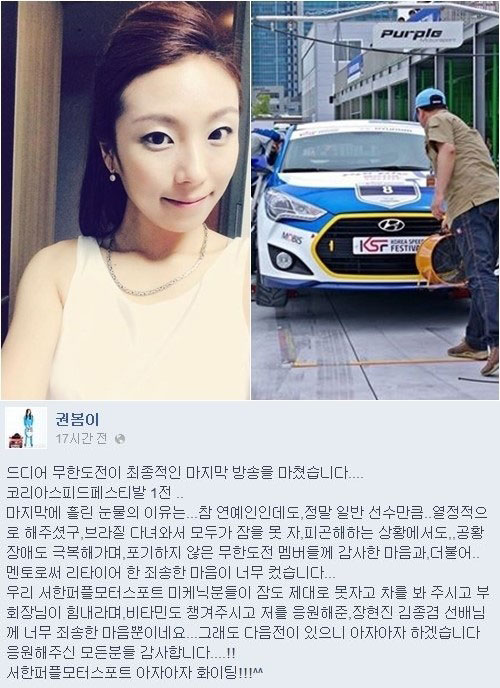▲무한도전권봄이/권봄이페이스북