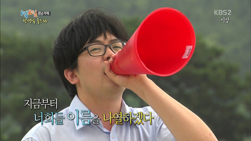 ▲1박2일국사선생님(사진=KBS방송캡처)