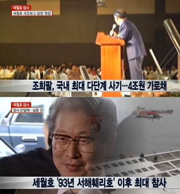 ▲조희팔사건(사진=방송화면)
