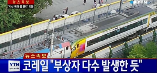 ▲태백역열차사고(사진=,YTN방송화면)