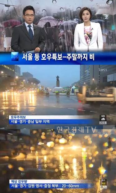 ▲중부지방호우주의보(사진=KBS방송캡처)
