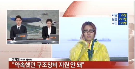 ▲지난4월18일MBN과인터뷰하는홍가혜씨방송화면
