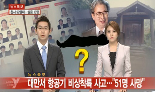 ▲대만항공기비상착륙시도중사고51명사망/뉴스와이캡쳐