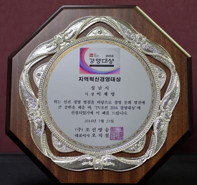 ▲경영대상상패(사진=성남시청)