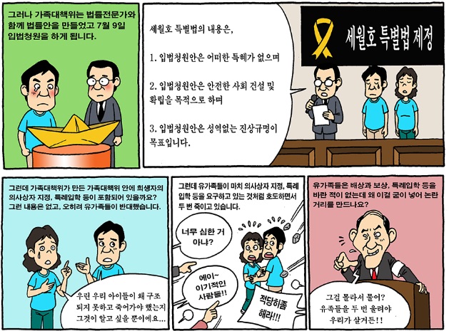 ▲민변이제작해화제가되고있는<만화로풀어보는세월호특별법>