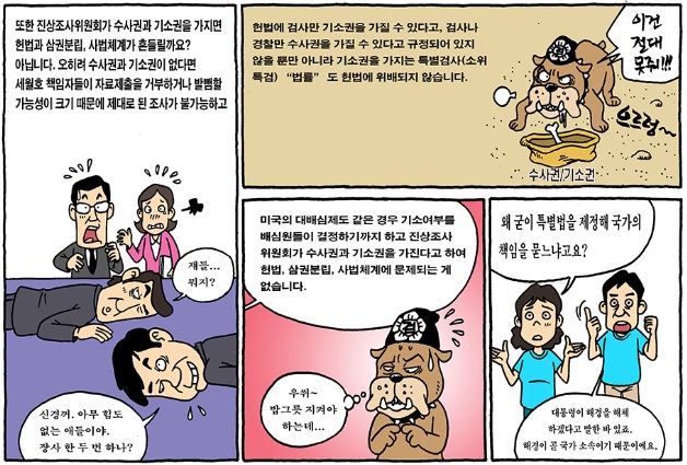 ▲민변이제작해화제가되고있는<만화로풀어보는세월호특별법>