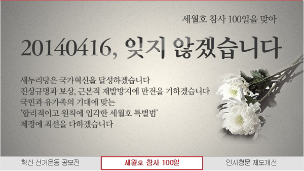 ▲25일새누리당홈페이지메인화면