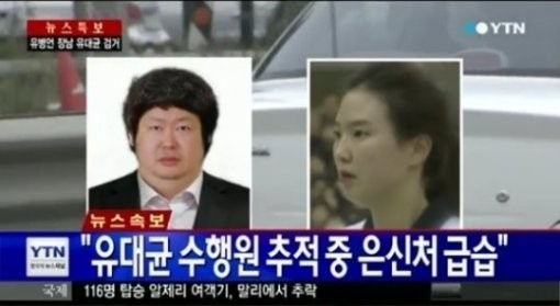 ▲유대균,박수경/YTN