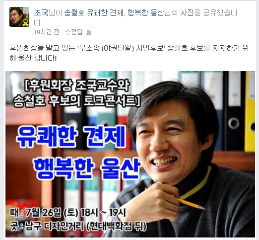 ▲조국서울대법학전문대학원교수가25일페이스북에올린글