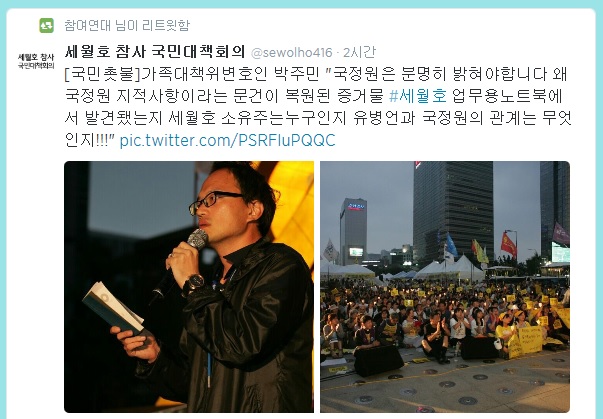 ▲사진=26일저녁세월호참사국민대책회의트위터