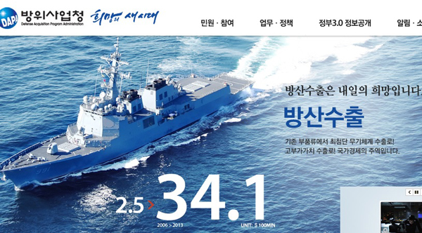 ▲방위사업청홈페이지