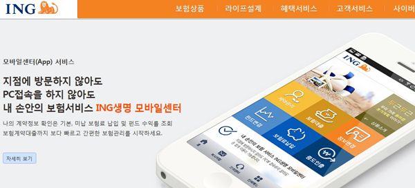▲ING생명홈페이지화면