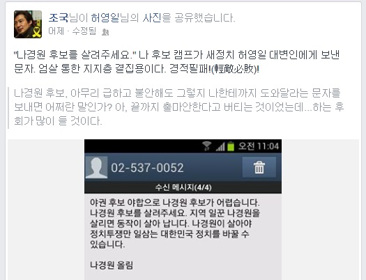 ▲조국서울대교수가페이스북에허영일부대변인의글을공유하며한마디던진말.