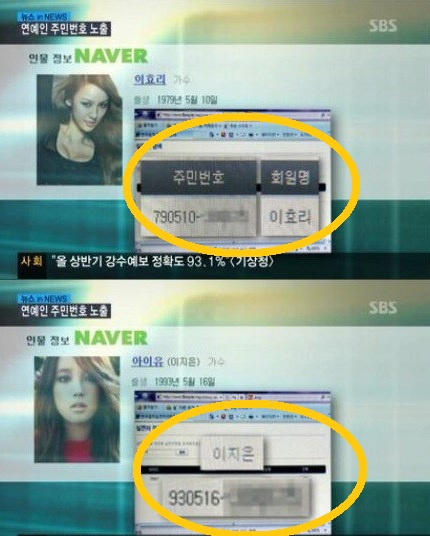 ▲유출주민번호변경허용(사진=SBS방송캡처)