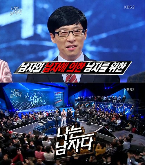 ▲'나는남자다'유재석(사진=KBS'나는남자다'방송화면캡처)